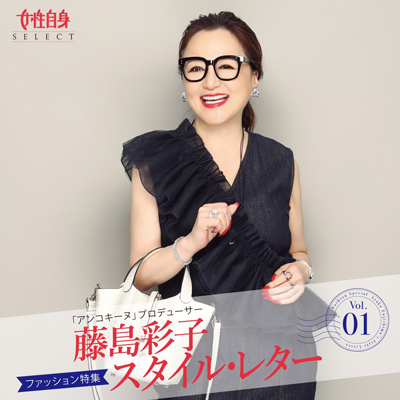 女性自身