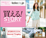 買える!STYORY