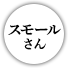 お直し 不要で着られるのが何より嬉しい!