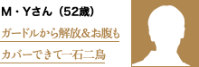 ガードルから解放&お腹もカバーできて一石二鳥
