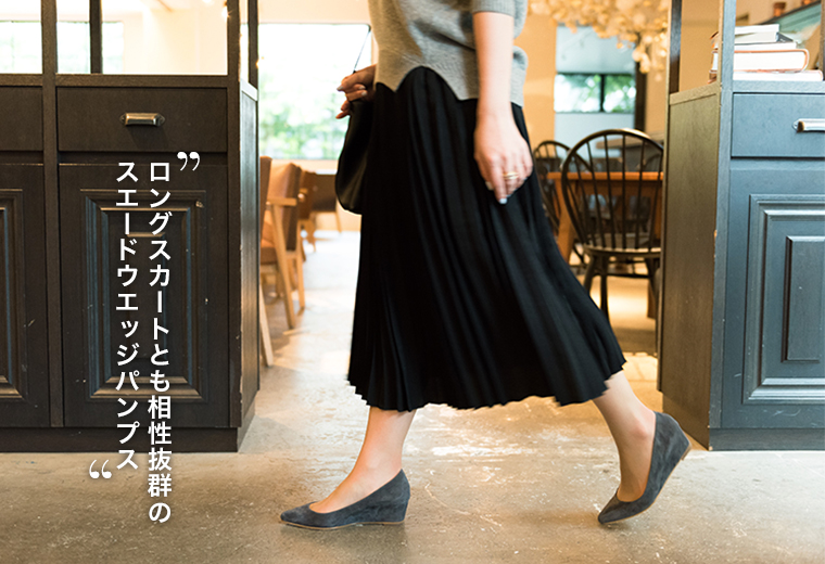 ロングスカートとも相性抜群のスエードウエッパンプス