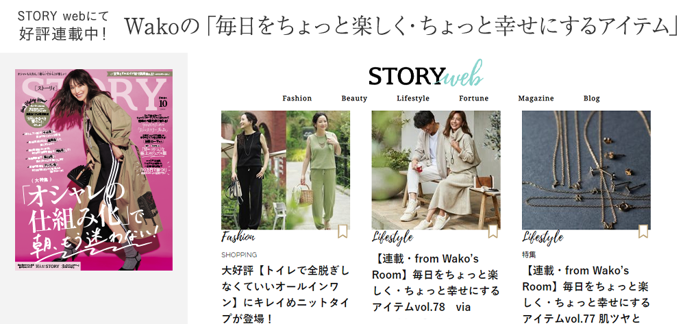 Wakoの「毎日をちょっと楽しく・ちょっと幸せにするアイテム」