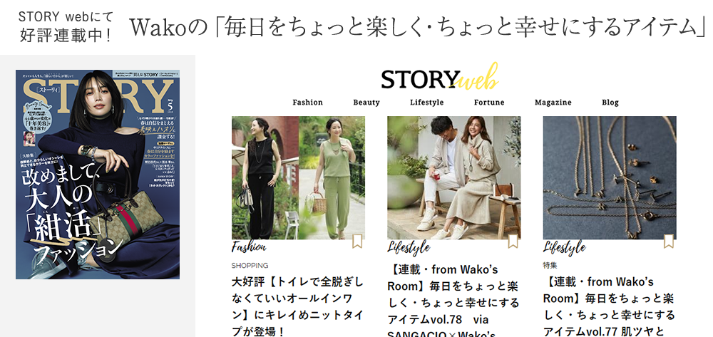 Wakoの「毎日をちょっと楽しく・ちょっと幸せにするアイテム」