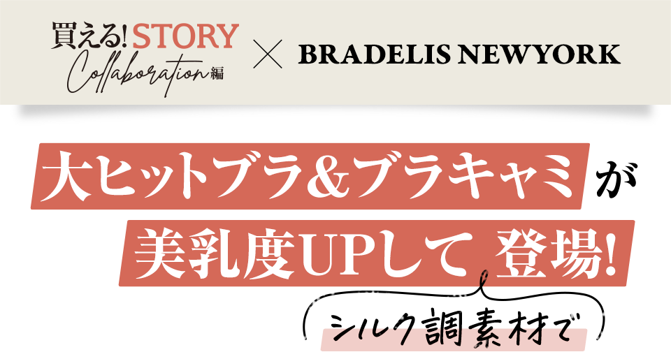 商品一覧ページ | KOBUNSHA SELECT SHOP | コラボSTORY・STORY