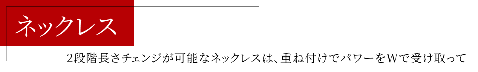 ネックレス