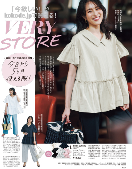styling/ トップス　雑誌VERY 本命ダウン、黒タートル、ご褒美ジュエリーetc.】冬のお買い物大特集