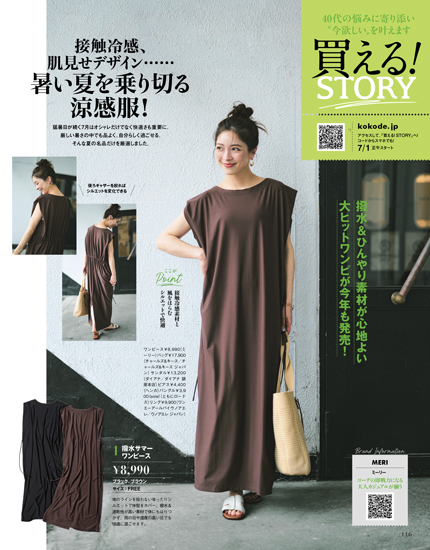 体形カバー⭐︎高垣麗子さん着用 STORYコラボ2wayワンピース♡ STORY | 商品一覧ページ | KOBUNSHA SELECT SHOP | 全商品