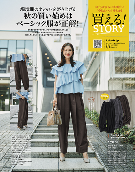 STORY | 商品一覧ページ | KOBUNSHA SELECT SHOP | 全商品