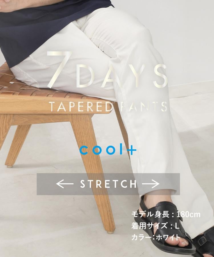 NEW 7DAYSパンツCOOL 【ストレッチプラス／接触冷感／洗濯機OK】
