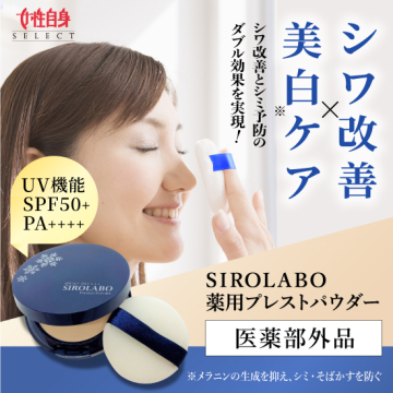 [SIROLABO]SIROLABO薬用プレストパウダーファンデ