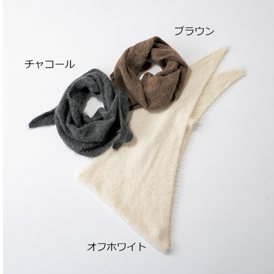 [uncrave]アルパカファーニット 三角ストール