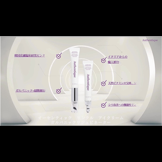 優待価格[Authentique]オーセンティック リンクルアイクリーム