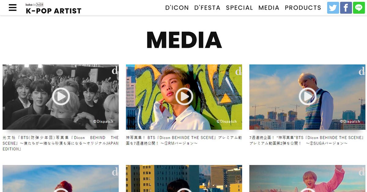 MEDIA｜K-POPアーティスト特設サイト Dispatch 公式写真集 Dicon