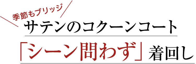 Yui　　♦️ｅｃｌａｔ　ネイビーガウンコート HOUSE OF LOTUS｜【Takako Shirasawa * HOUSE OF LOTUS】圧縮