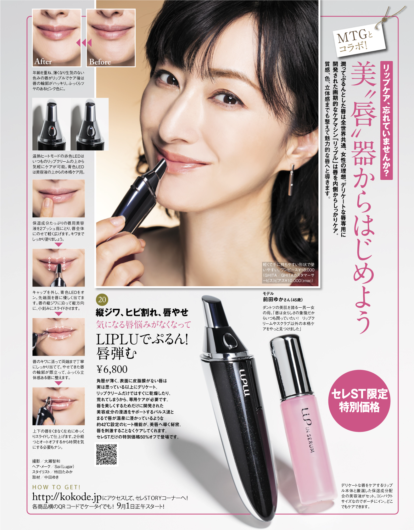 LipLu リップル 唇専用美容機器 試してみた】LIPLU / ReFaのリアルな口コミ・レビュー